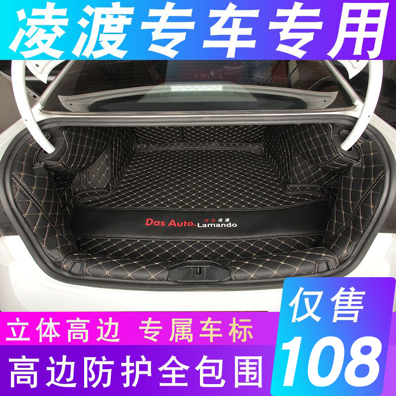 大众凌渡后备箱垫全包围专用2019款凌度后备箱垫改装内饰汽车用品