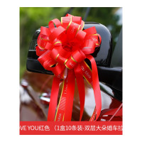 结婚婚礼婚庆婚房布置婚车装饰用品拉花车队彩带套装花车大全汽 [4.ILOVEYOU红色]1盒10条装双层6CM大朵婚车拉