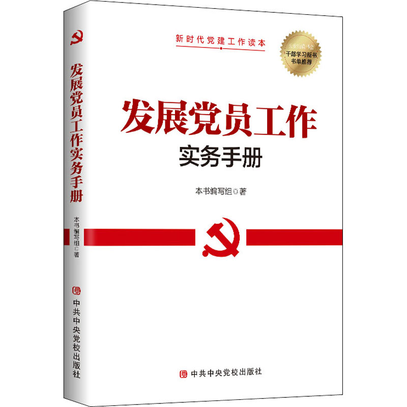 醉染图书发展员工作实务手册97875035719高清大图