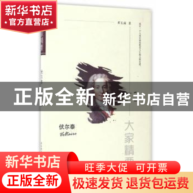 正版 伏尔泰 邓玉函著 陕西师范大学出版总社 9787561388495 书籍高清大图