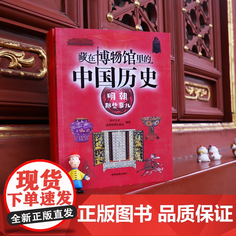 藏在博物馆里的中国历史. 明朝那些事儿高清大图