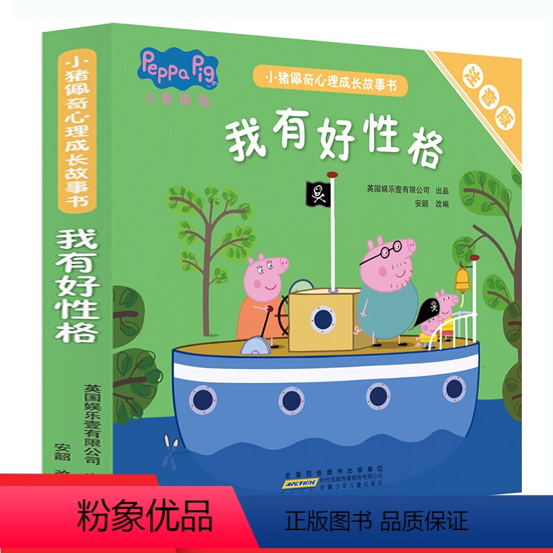 【正版】小猪佩奇心理成长故事书(注音版)套装共5册:乔治的朋友+种草莓+船长爸爸+才艺日+争吵 3-6岁亲子阅读到独立