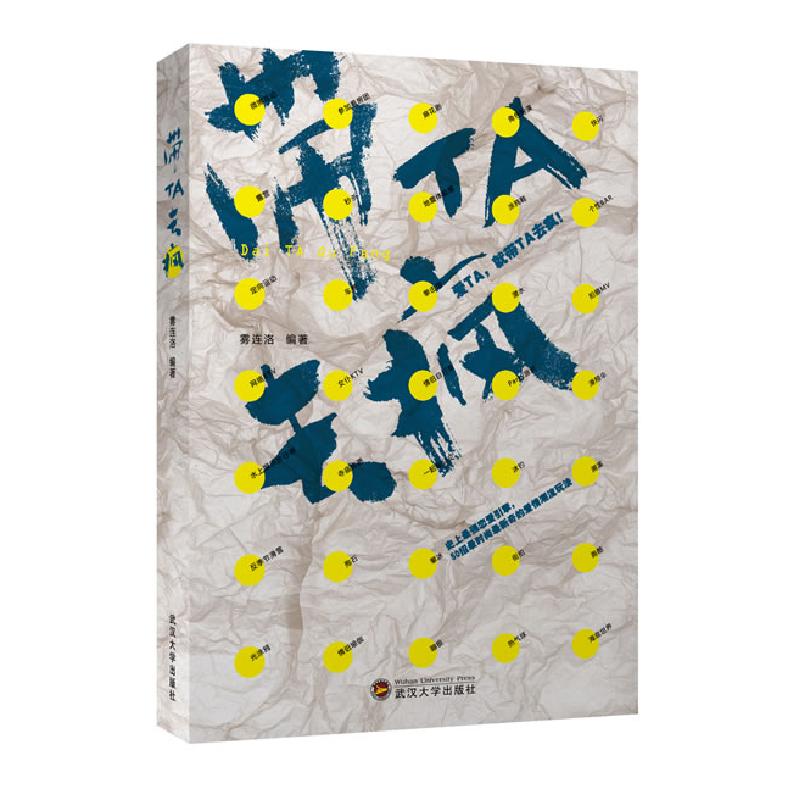 正版新书]带TA去疯雾连洛9787307118508