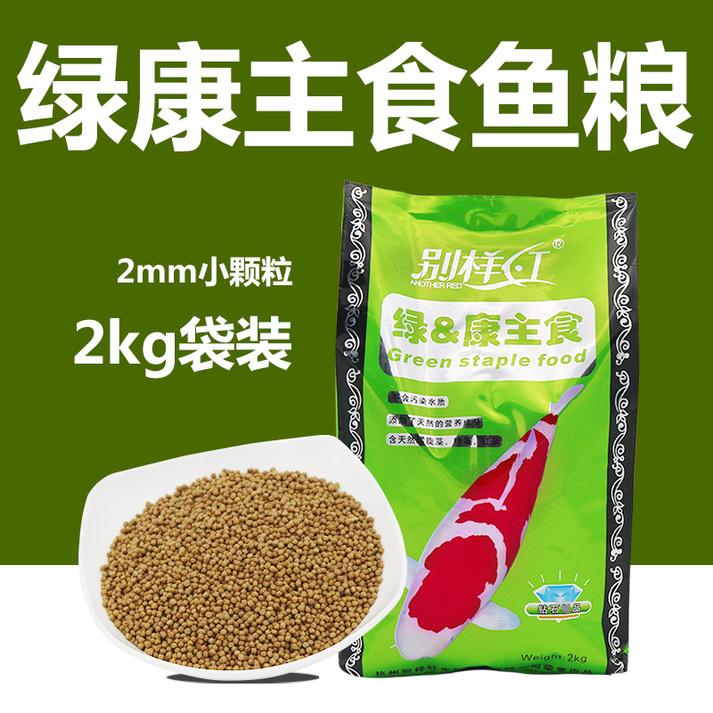 鱼食锦鲤鱼饲料不浑水金鱼观赏鱼螺旋藻增色增体小颗粒鱼粮