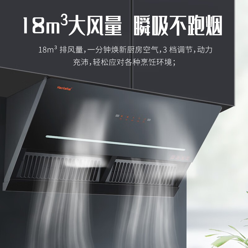 Haotaitai 好太太抽油烟机厨房家用式 J8212S 智能体感挥手开关 近吸直排 超长LED灯照柔光