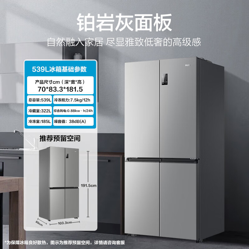 海尔(Haier)十字对开门冰箱539L容量四开门黑金净化三档变温一级变频风冷无霜 BCD-539WGHTDEDH9U1高清大图