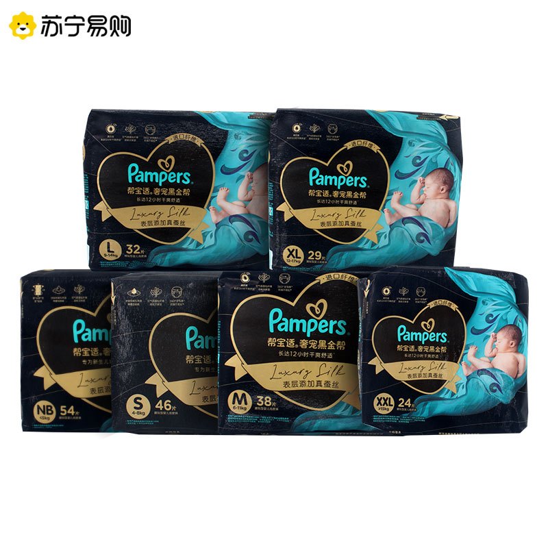 帮宝适黑金帮纸尿裤NB/S/M/L/XL/XXL码尿裤尿不湿新生儿 婴儿 蚕丝超薄透气
