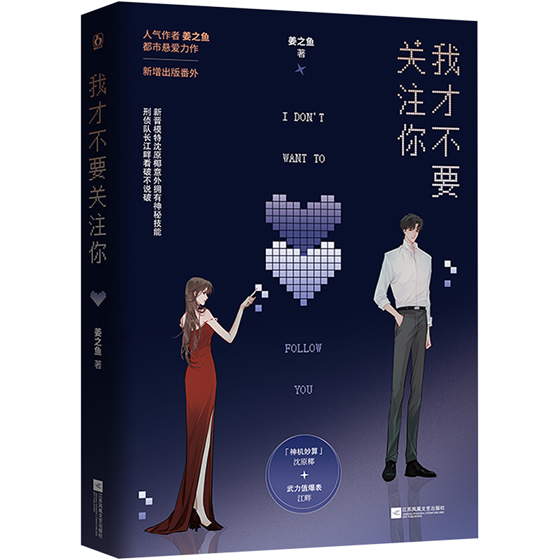 我才不要关注你高清大图