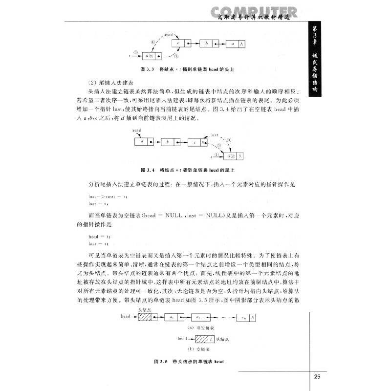 正版新书]数据结构(第二版)张世和,徐继延 著9787302152521高清大图