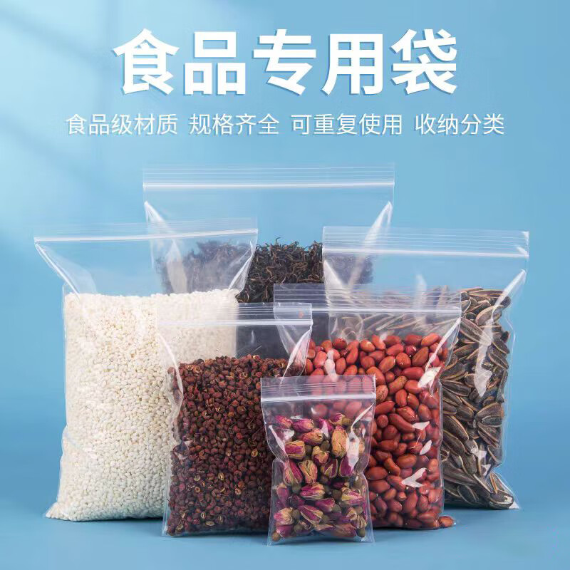 自封袋12*17cm加厚密封袋封口袋塑封袋透明留样袋样品袋包装袋10丝200只装高清大图