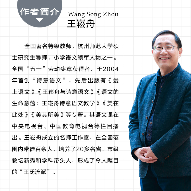 [醉染正版]崧舟细讲文本 小学语文书文本解读与教学设计(大教育书系)王崧舟著 探寻教学艺术抛开教参建立属于自己的原生态个高清大图