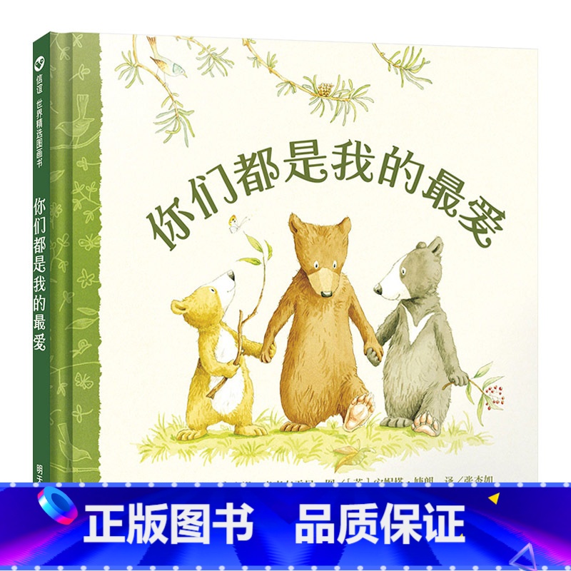 你们都是我的最爱 【正版】你们都是我的爱硬壳精装图画书信谊儿童二胎主题绘本3岁4岁5岁6岁亲子阅读每个孩子都是父母的爱爱