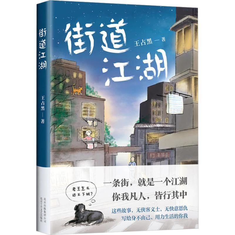 醉染图书街道江湖9787530218587