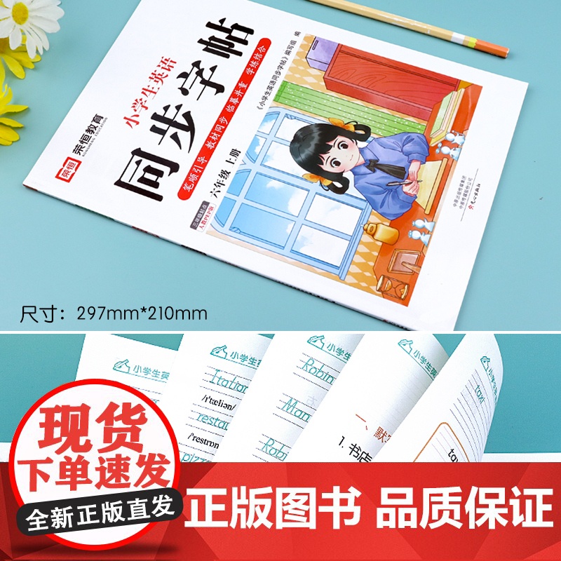 衡水体英语字帖六年级上册人教版英文课本同步练字帖每日一练部编版小学6年级上学期人教pep教材单词默写练习册临摹练字写字课高清大图
