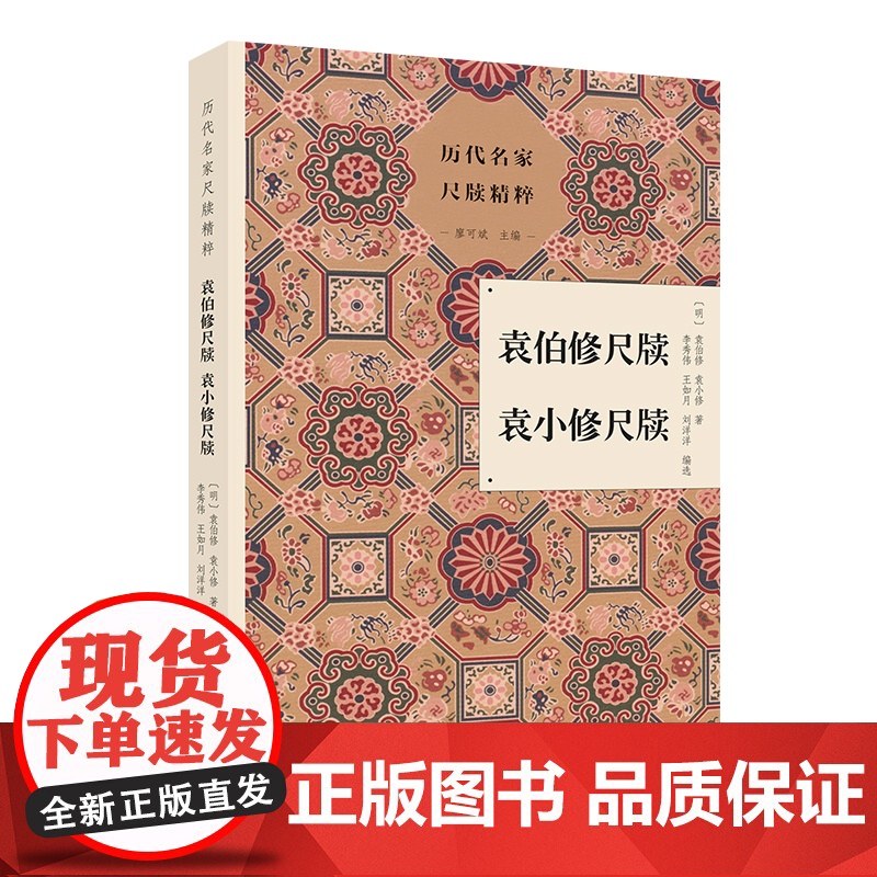 袁伯修尺牍袁小修尺牍 历代名家尺牍精粹丛书 明代著名文人袁宗道、袁中道的尺牍的选编注释 名人传记艺术理论正版图书籍 浙江高清大图