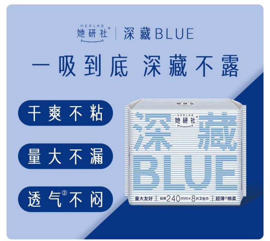 她研社深藏BLUE日用组合-7包62片(4片同款日用便携装)高清大图