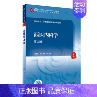 西医内科学(第3版) [正版]西医内科学(第3版)