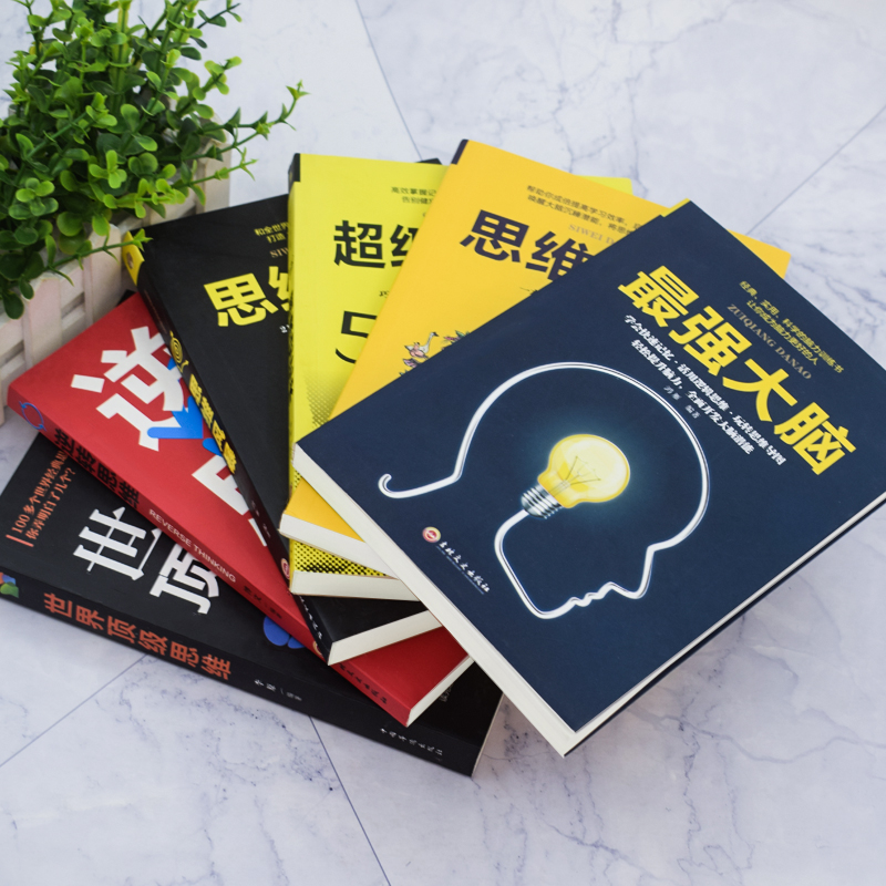 [正版]全6册 超级记忆术世界思维逆转思维导图思维风暴强大脑开发左右脑潜力高情商聊天入门心理学职场生活管理成功励志心理高清大图