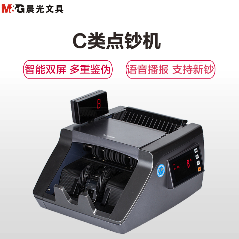 晨光(M&G)AEQ91889S点钞机 C类验钞机语音双屏 银行商用便捷式验钞机人民币数钞机智能家用可验2019新币