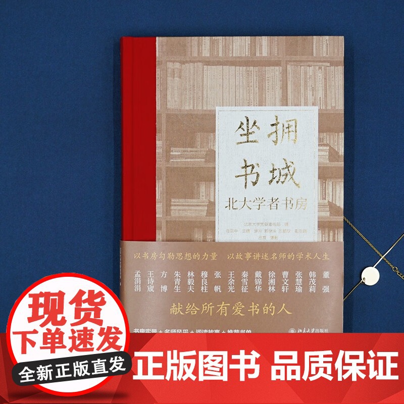 坐拥书城 北京大学党委宣传部 编著 文化高清大图