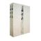 正版新书]三国演义(共两册)(明)罗贯中 著9787020051557