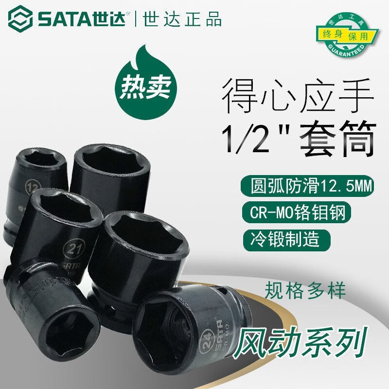 世达(SATA)1/2英寸大飞六角风动套头头套管套头电动气动扳手发黑套头 34325(32mm)