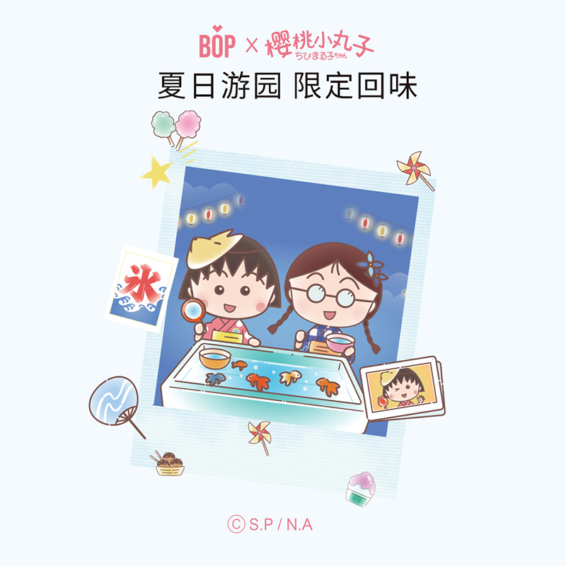 bop 波普专研小丸子口喷夜风车(葡萄冰冰)8ml
