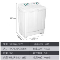 海尔(Haier)洗衣机双杠双桶9公斤半自动洗衣机 喷淋漂洗 洁净不残留 洗9公斤 脱5公斤