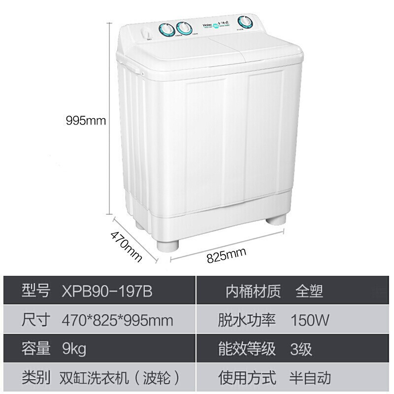 海尔(Haier)洗衣机双杠双桶9公斤半自动洗衣机 喷淋漂洗 洁净不残留 洗9公斤 脱5公斤