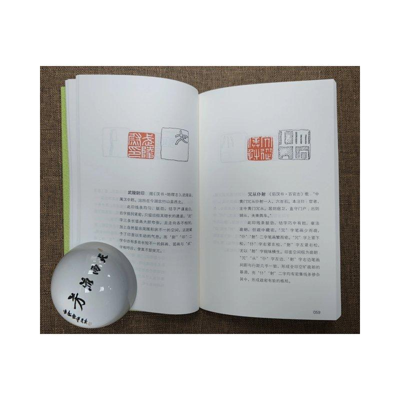 醉染图书汉印精品赏析(修订本)9787550830769高清大图