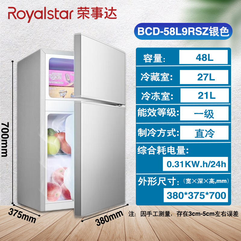 荣事达(Royalstar)48升小冰箱迷你小型双门家用 微霜租房宿舍冷藏冷冻节能省电 一级能效 58L9RSZ