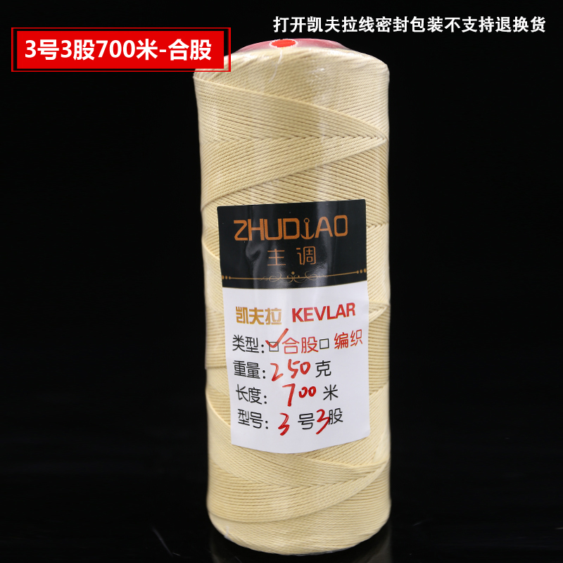 凯夫拉风筝线2/3/5号合股杜邦线3/4/6/8股编制放飞线送连接器创意 三维工匠 3号3股250克700米-合股高清大图