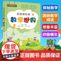 走进奇妙的数学世界（小学一二年级）小学数学阅读到数学思维训练趣味数学故事儿童益智力开发1-2年级课外阅读训练辅导书 当当