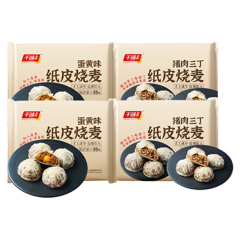 千味央厨纸皮烧麦手工成型皮薄馅大半成品蛋黄猪肉240g*4袋