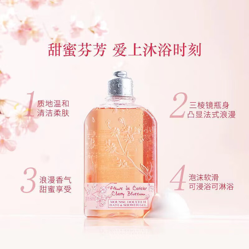 欧舒丹(L’OCCITANE)樱花沐浴露甜蜜樱花沐浴啫喱清洁男女通用高清大图