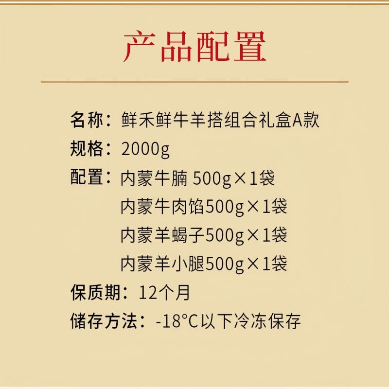 鲜禾鲜牛羊搭组合礼盒A款2000g.高清大图