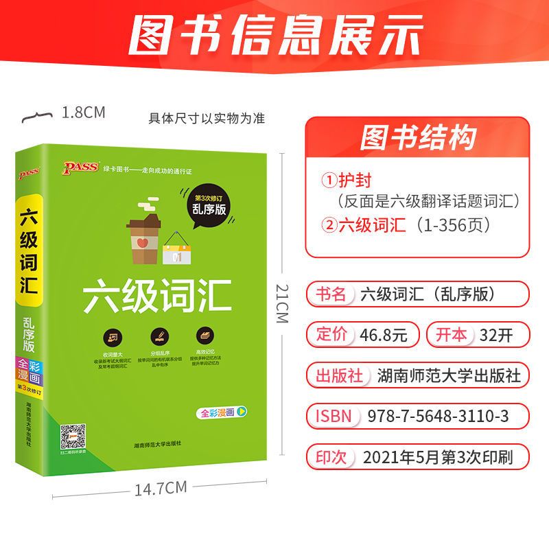 掌中宝四级词汇老版 大学四级英语词汇乱序四级真题试卷四级通关四级词汇周计划