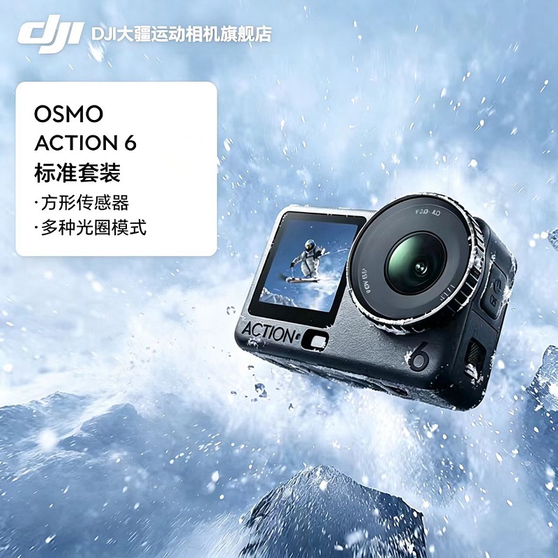 大疆 Osmo Action 6 全能旗舰级运动相机 Action 6 标准套装
