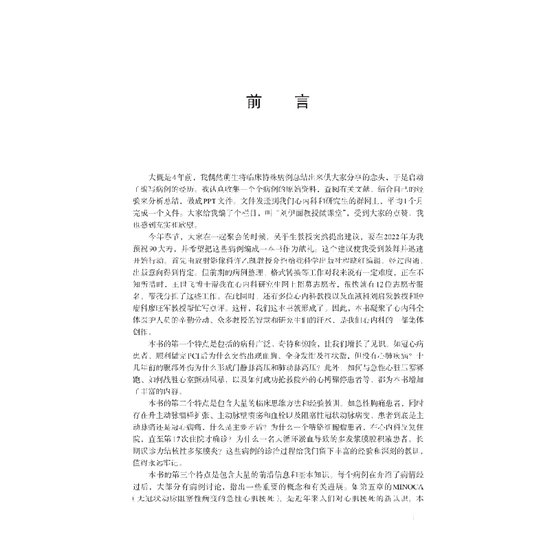 醉染图书心血管精选病例及点评9787030701978高清大图