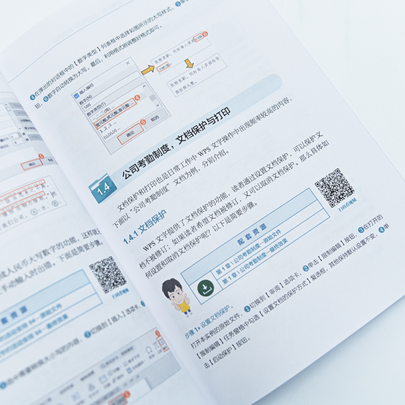 WPS办公应用四合一:文档处理+数据分析+文稿演示+移动办公