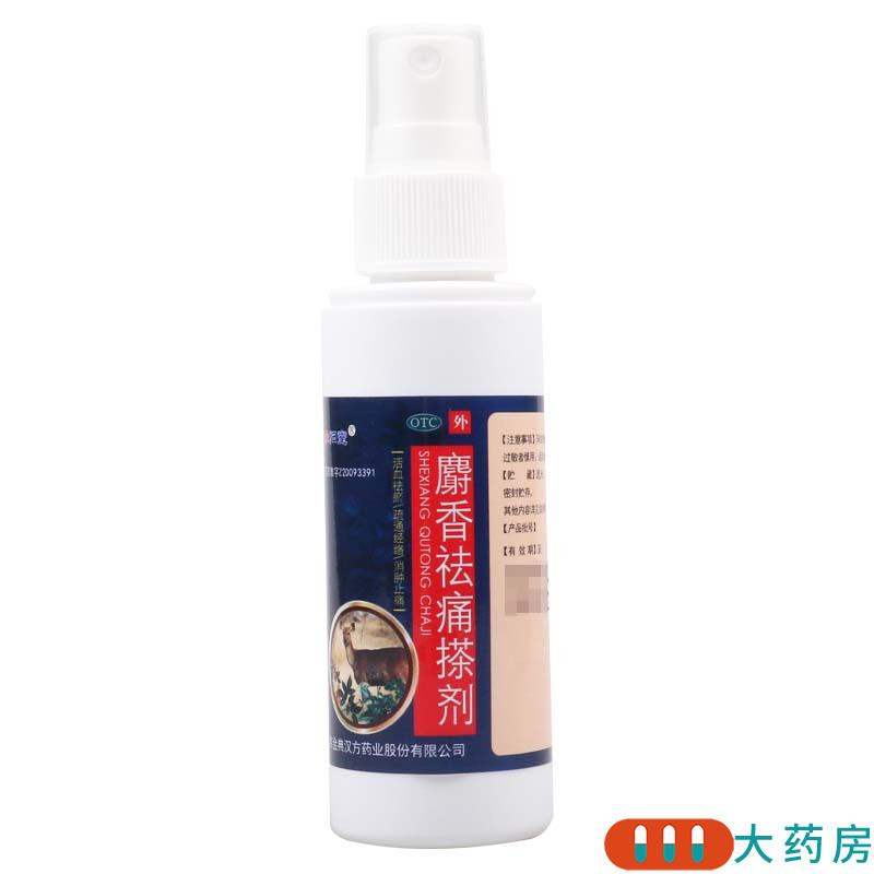 [3盒]参归堂 麝香祛痛搽剂 56ml*1瓶/盒*3盒用于各种跌打损伤瘀血肿痛高清大图