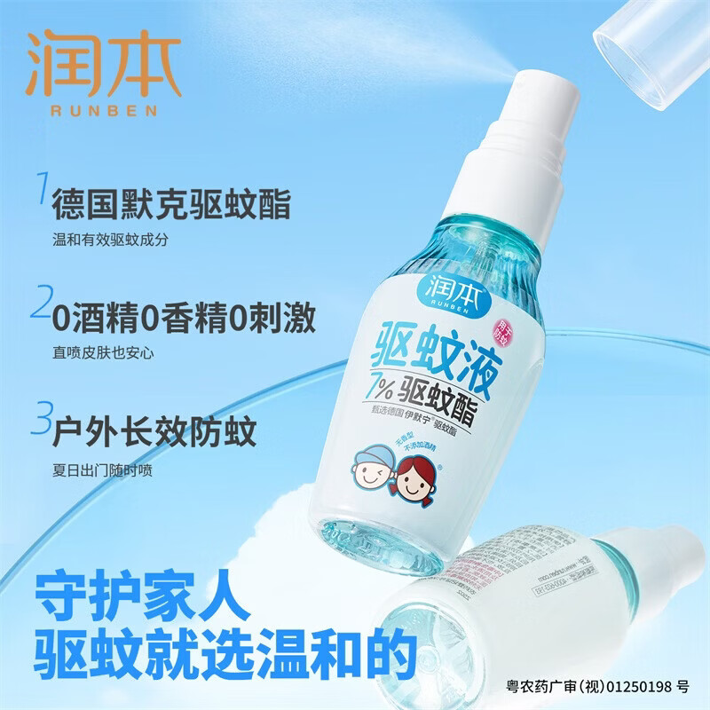 润本(RUNBEN)驱蚊液防蚊喷雾驱蚊水户外专用蚊虫防叮咬蚊怕水花露水高清大图