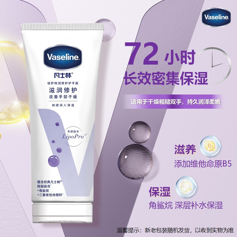 凡士林倍护特润修护护手霜-100ML