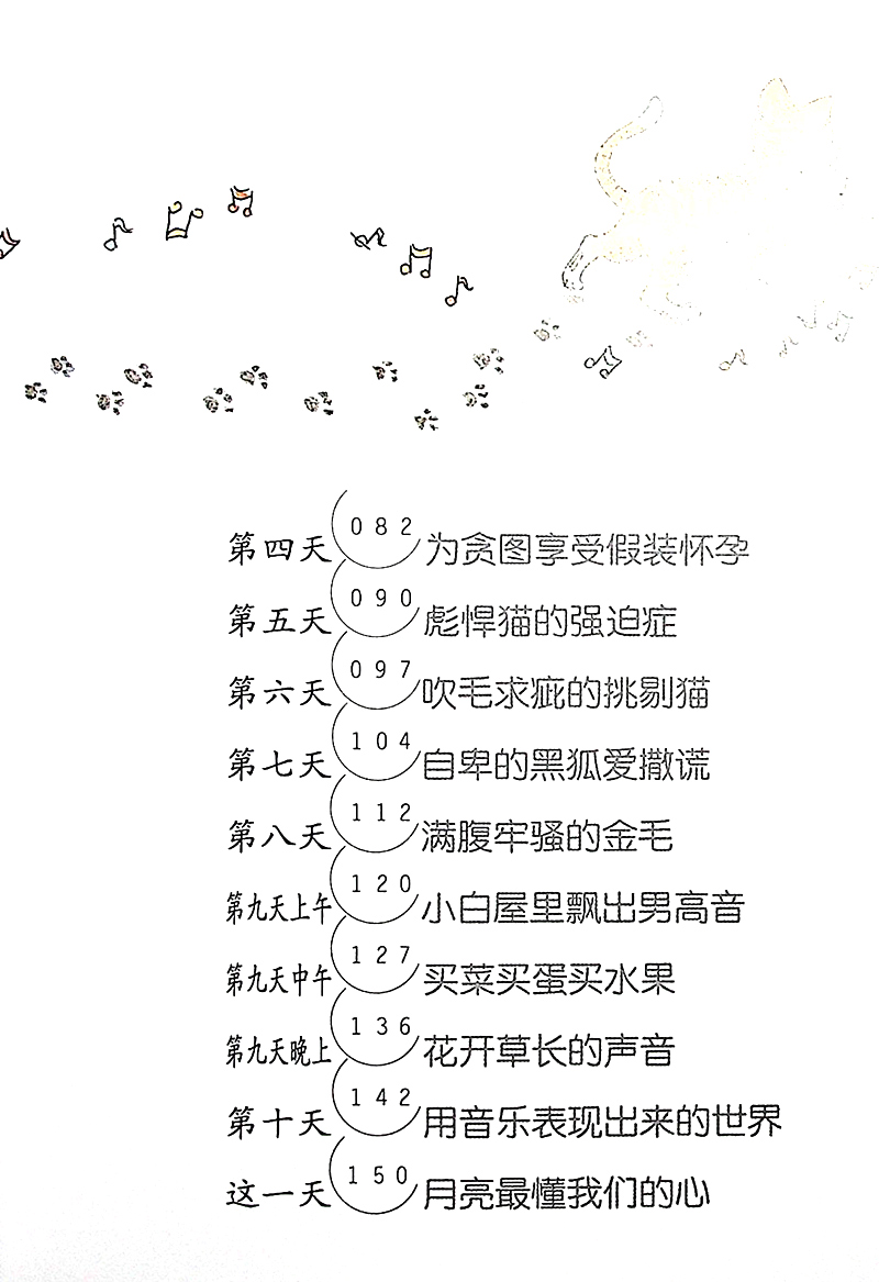 [醉染正版]笑猫日记系列 寻找黑骑士 杨红樱校园小说系列书 杨红樱童话故事 6-12岁儿童文学课外读物 小学生课外阅读书高清大图