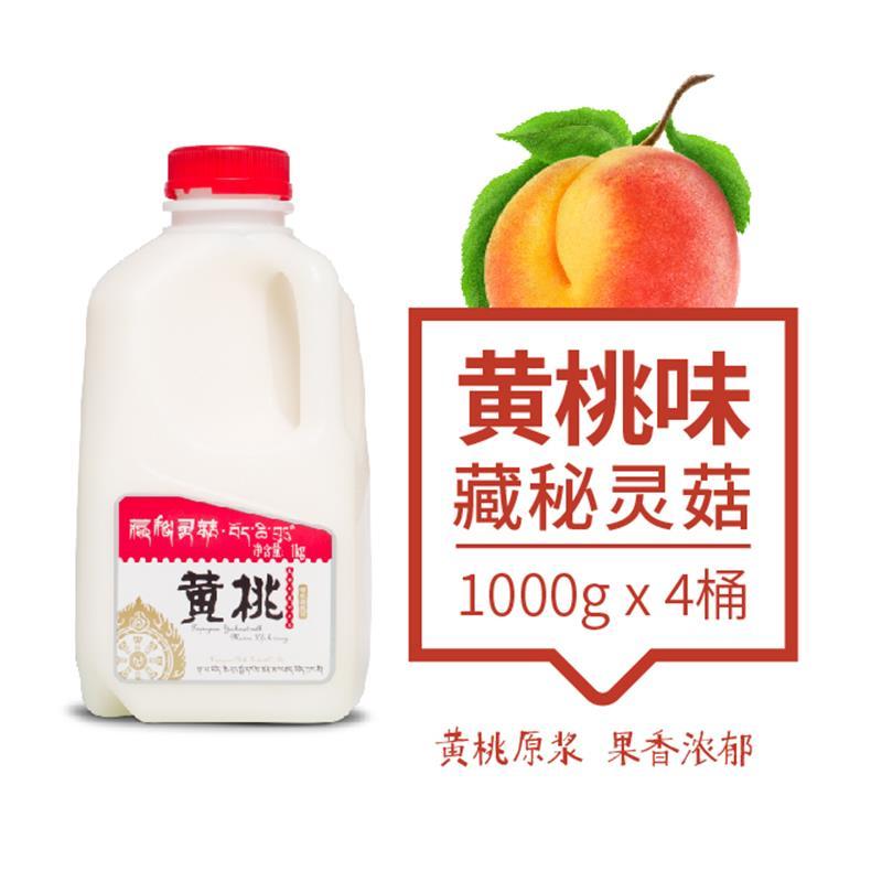 藏密灵菇黄桃味发酵型酸奶饮品 1kg*4/箱