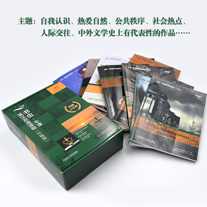 [正版]书虫·牛津英汉双语读物(升级版)二级(1)(适合初二、初三)高清大图