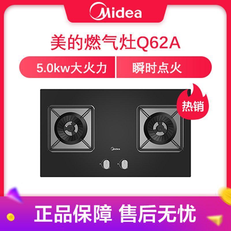 美的(Midea)Q62A 一级能效5.0KW 大火力燃气灶台式嵌入式两用燃气灶 液化气