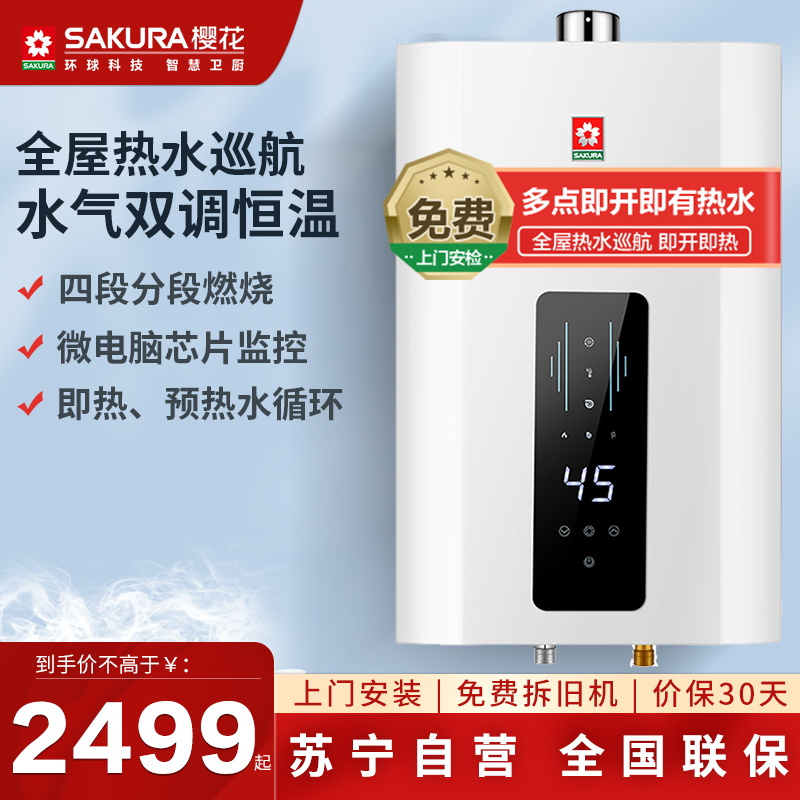 樱花(SAKURA)13L零冷水燃气热水器JSQ25-A105(天然气)