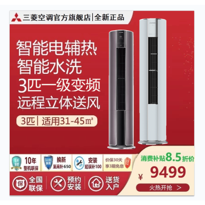 [限量特价]三菱重工3匹新一级能效立柜式冷暖空调KFR-72LW GDVDPBp观轻薄省空间制冷7200瓦