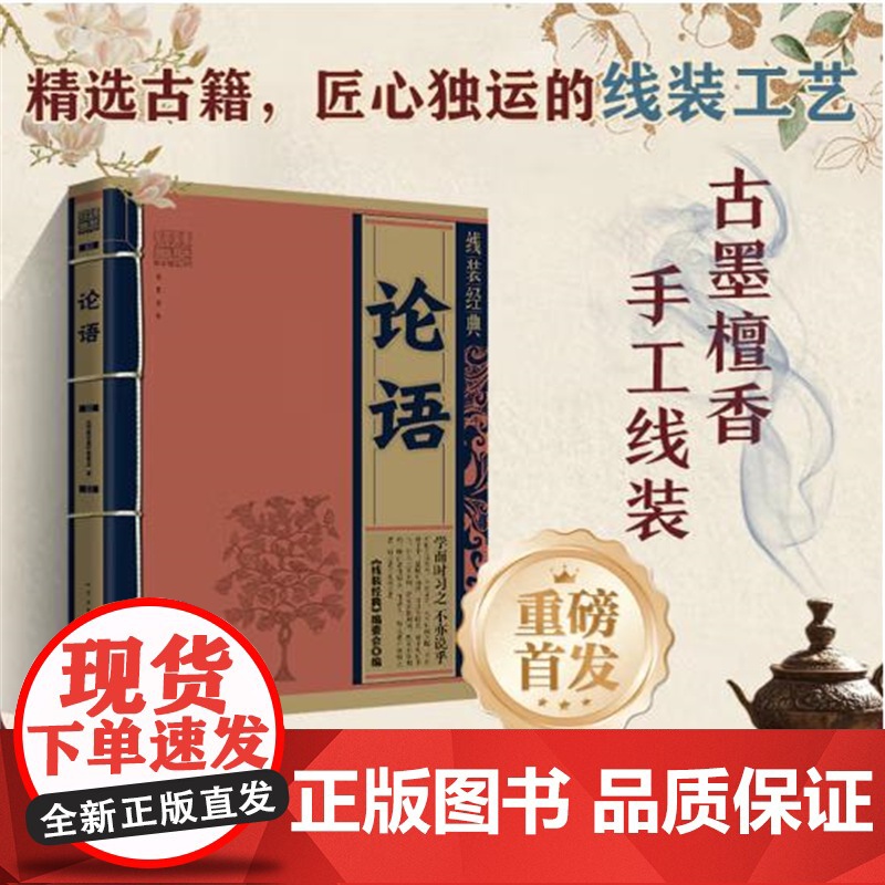 正版套装9册 线装经典 白话文对照原文全译本 手工线装 古墨檀香 国学经典传承文化精选古籍 古典文学 中国历史高清大图